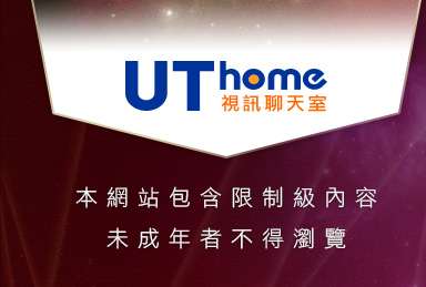 台灣影音視訊聊天王本網站包含限制級內容，未成年不得瀏覽